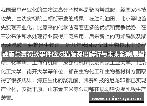 魏震禁赛罚款事件应对措施深度解析与未来影响展望 魏震禁赛罚款事件应对措施深度解析与未来影响展望