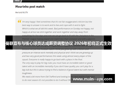 曼联宣布与核心球员达成薪资调整协议 2026年初将正式生效 曼联宣布与核心球员达成薪资调整协议 2026年初将正式生效