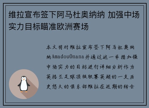 维拉宣布签下阿马杜奥纳纳 加强中场实力目标瞄准欧洲赛场