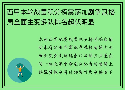 西甲本轮战罢积分榜震荡加剧争冠格局全面生变多队排名起伏明显